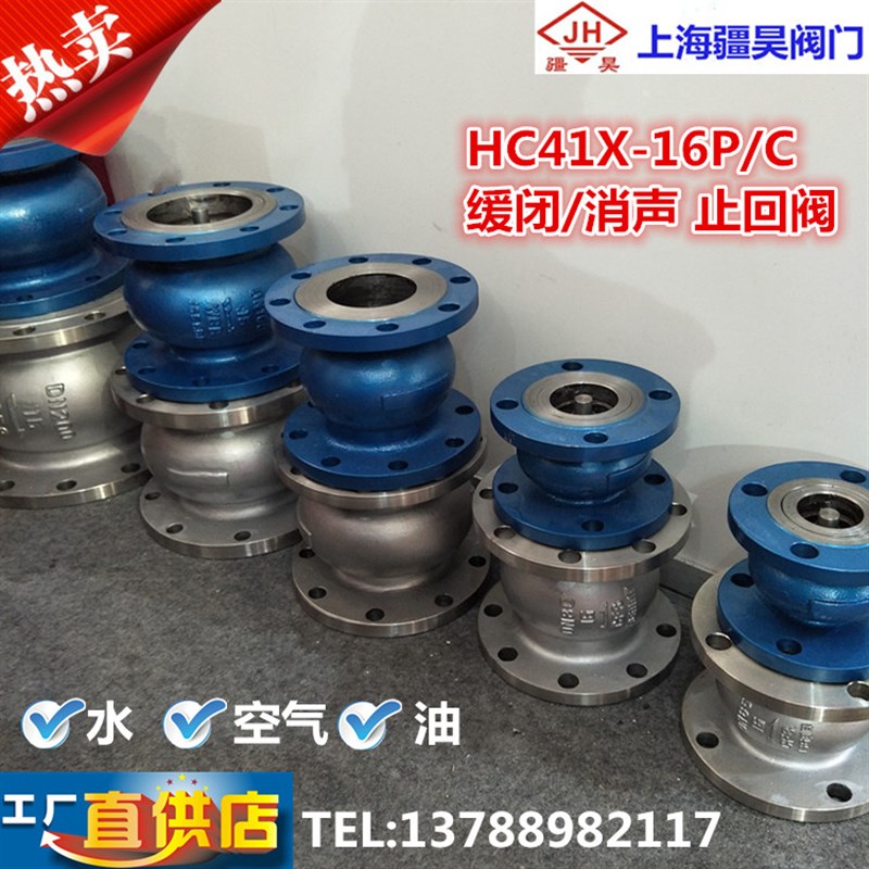 HC41X-16C/P铸钢/不锈钢消声法兰止回阀 立式止回逆止阀DN50-250