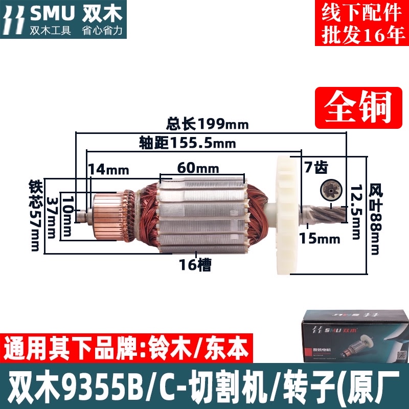 双木铃木东本9355B C钢材机切割机转子350 355钢材机转子配件