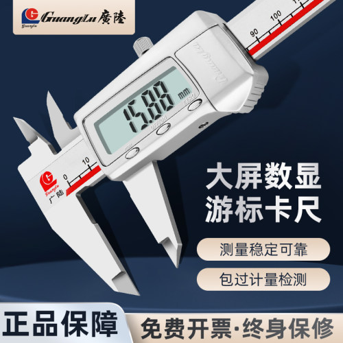 桂林广陆电子数显卡尺高精度卡尺原点防水油标卡尺0-150-200-300