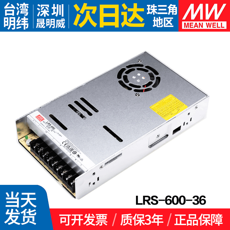 LRS-600-36 台湾明纬 600W开关电源36V单组输出电源供应器SE驱动S