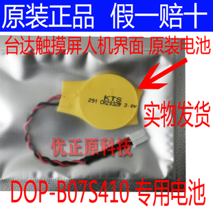 B07S410紐扣電池3.0v帶線插頭CR2032W KTS臺達觸摸屏人機界面DOP
