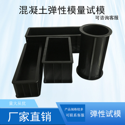 加厚优质工程塑料混凝土试模 砼抗折试模 150*150*550