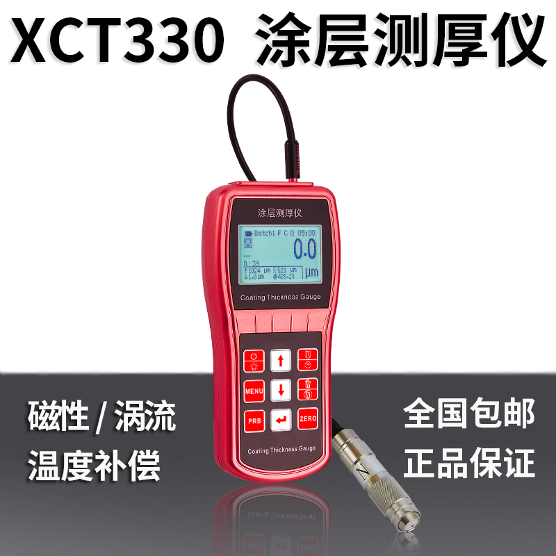 XCT330高精度漆膜测厚仪镀锌测量大量程钢结构防火油漆涂层测厚仪