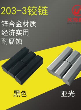 CL203-3配电箱柜门铰链HL019合页 脱卸式工业三节铰链明装合页