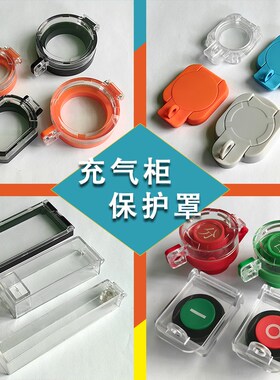 高压充气环网柜分闸合闸FC按钮观察窗防尘罩保护罩配件计数器透明
