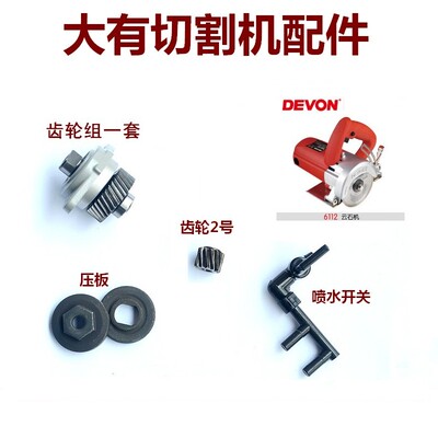 DEVON大有6112切割机 云石机团体游戏棉花糖机冻管