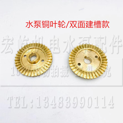 双面铜叶轮 热水泵锅炉泵 内径25外径110115 125轴带键槽型