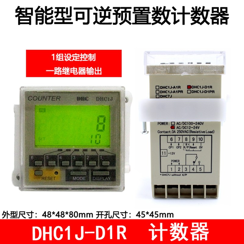 DHC温州大华计数器DHC1J-D1R A1R智能型预置数计数器 AC/DC12-24V
