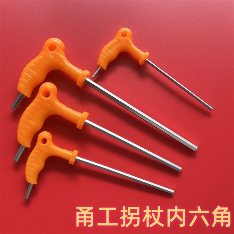 甬工拐杖内六角扳手L型平头内六角扳手带手柄内六角扳六棱螺丝刀