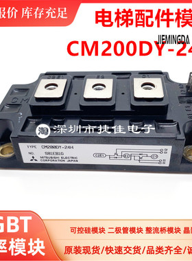 电梯模块CM200DY-24H全新2MBI200U4D-120-50 CM75E3U-24H 100E3U