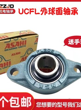 ASAHI进口外球面带菱形轴承座UCFL215 216 217 218