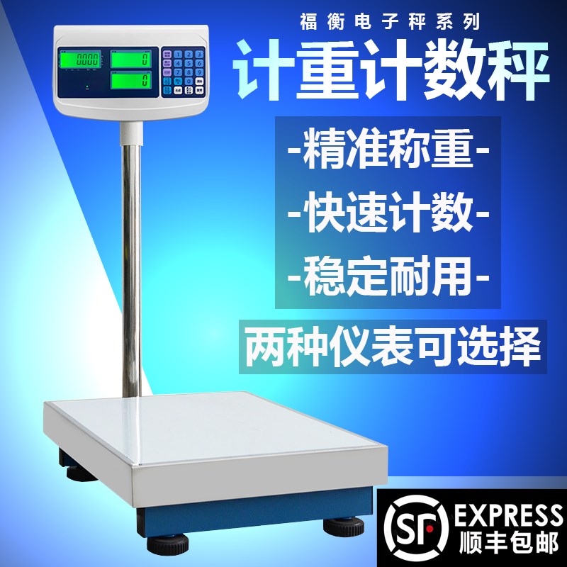 福衡电子秤高精度称重计重计数可选两种仪表头精准耐用30kg-300kg