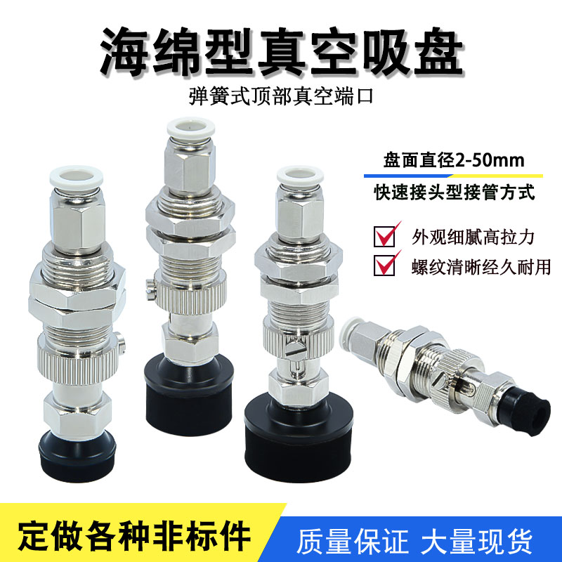 弹簧式顶进气海绵真空吸盘组件J-WET06-D10/15/20/25/30/35/40/50