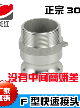304不锈钢快速接头F型DN15 20 25 32 40 50 65水泵油罐车快速接头
