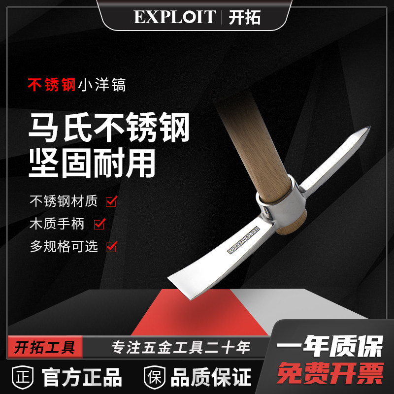 不锈钢小洋镐全钢户外挖树根挖笋神器多功能锄头钢镐小镐头十字镐