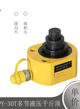 DFPY-30T多节液压千斤顶 双节三节微型 立式油压电动油缸千斤顶