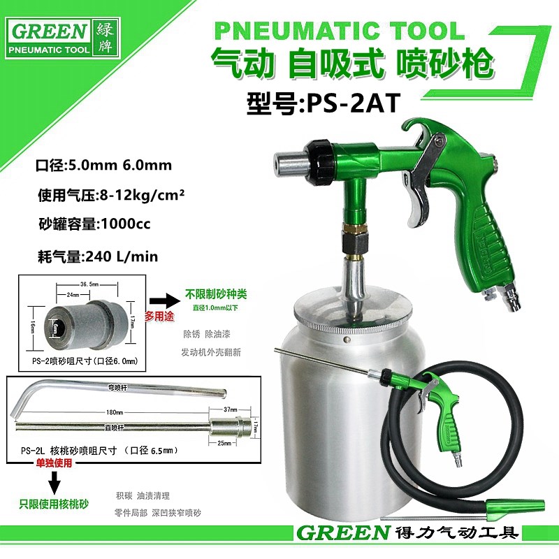 绿牌PS2A喷砂枪气动工具 铝合金喷料机器玻璃微珠