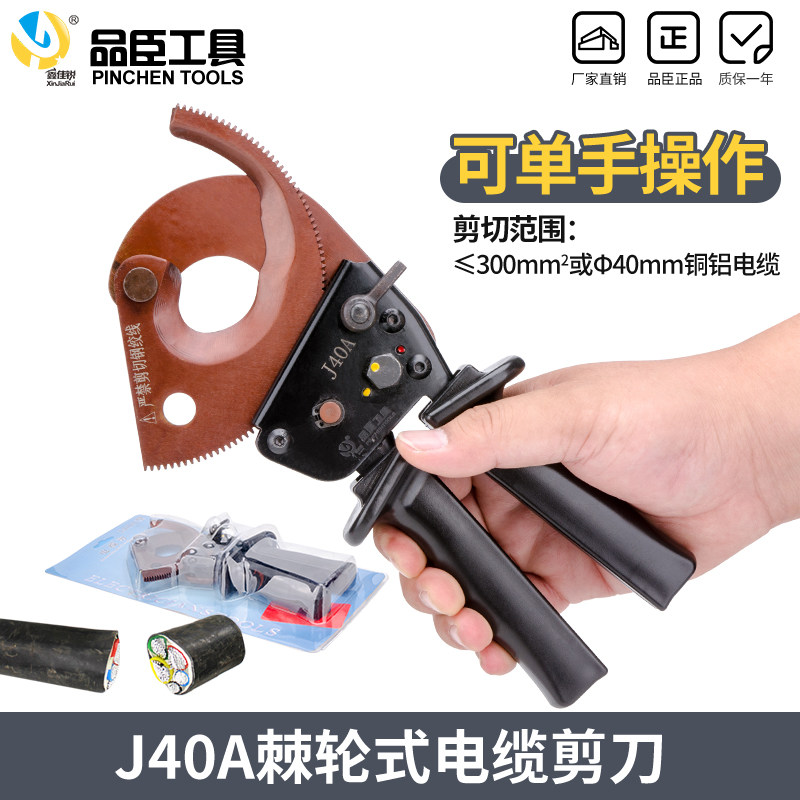 品臣电缆剪J40A棘轮式齿轮电缆剪刀线缆剪电线剪线缆钳断线钳包邮