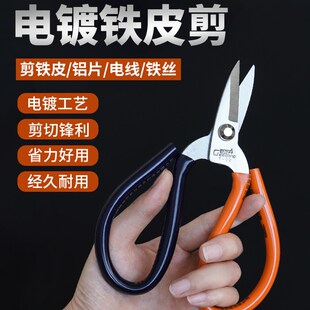 强力短嘴铁皮剪锰钢防锈工业家用剪刀大头剪电线网线剪手工剪刀