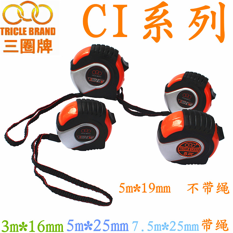 上海汇一 三圈工具 Cl系列尺子 黄色/白色尺带钢卷尺3米5米7.5米