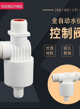 水塔水箱塑料水满自停浮球阀开关水位全自动止水阀控制器上水补水