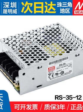 RS-35-12 台湾明纬 35W开关电源12V高效单组输出明纬开关电源