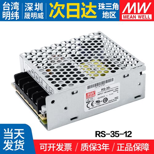 RS-35-12 台湾明纬 35W开关电源12V高效单组输出明纬开关电源
