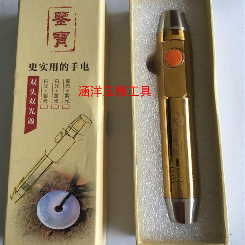 专业鉴定照玉石手电筒强光充电灯白光宝石琥珀翡翠文玩专用