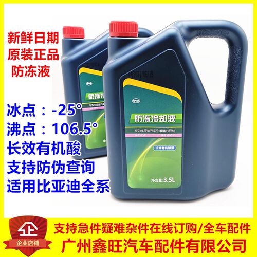 比亚迪S7防冻液F3G3L3F6G6速锐元思锐M6秦宋唐水箱冷却液3.5L原装