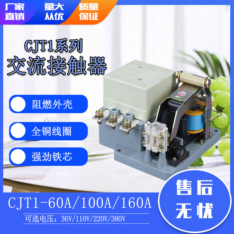 CJT1-100A 60A 150A 交流接触器 铜件银点380V 220V 36V CDC/CJ10