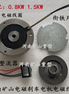 YDE802-4 0.8KW河南矿山软启动电机电磁制动线圈 整流器 摩擦片