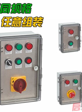 定制搭扣合页按钮盒控制透明防水仪表配电箱带不锈钢中内门保护罩