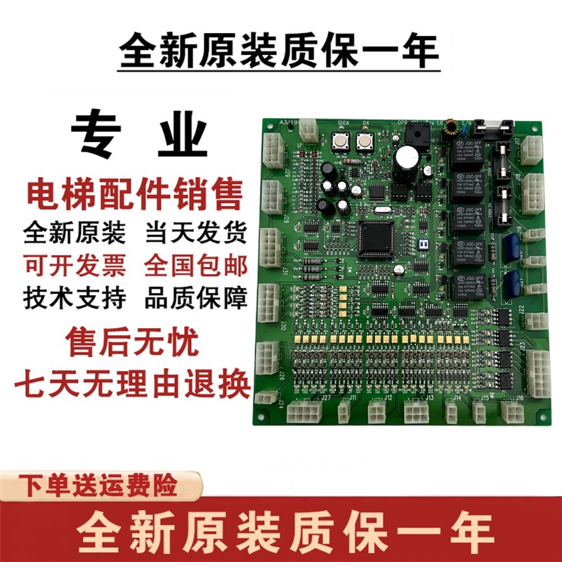 星玛电梯轿厢通讯板OPB-101/A3J19906星玛轿顶板OPB-100全新质保