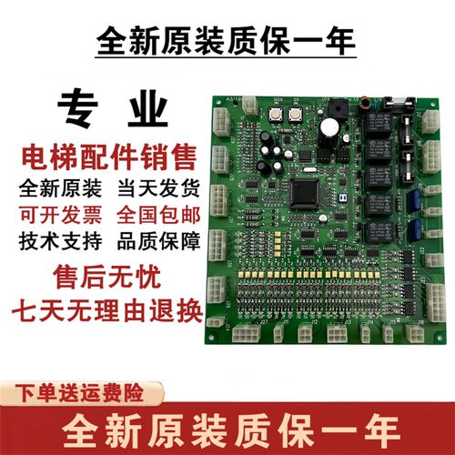 星玛电梯轿厢通讯板OPB-101/A3J19906星玛轿顶板OPB-100全新质保