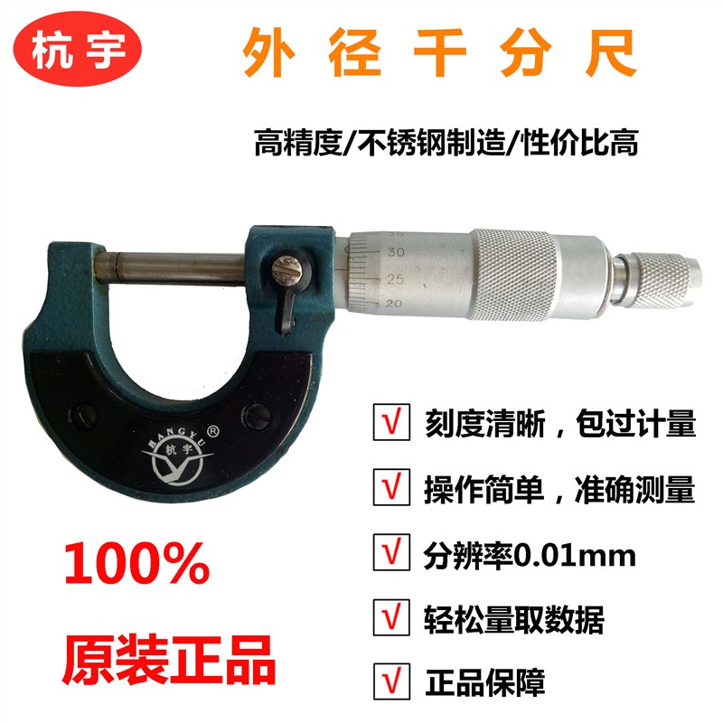 杭宇外径千分尺0-300mm 0.01高精度千分尺卡尺测厚仪螺旋测微器