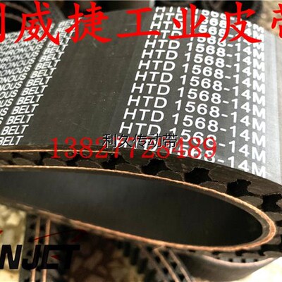 大雷股份柴汽混合底盘测功机皮带HTD 1568-14M-55mm 112齿同步带
