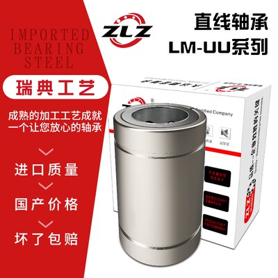 直线轴承LM4 5 6 8 10 12 13 16 20 25 30 35 40 50 60UU