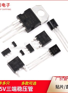 5V三端稳压管L7805CV LM 78L05 78M05 SOT23/89 TO92/220/252芯片