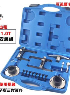 福特翼博1.0T嘉年华福克斯1.0Ecoboost125三缸发动机正时专用工具