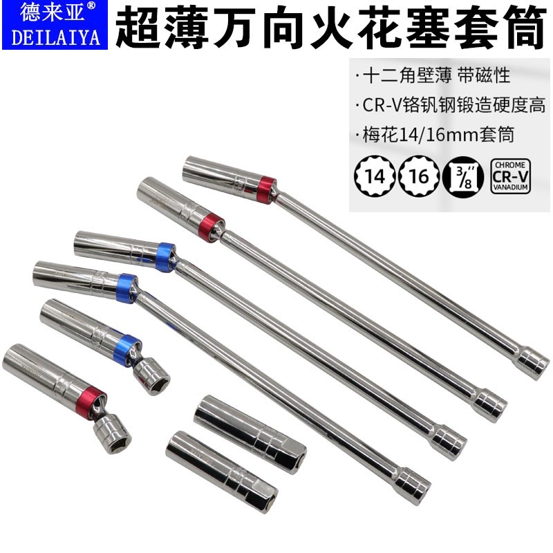 火花塞套筒强磁薄壁14mm16mm宝马奔驰火花塞专用工具火嘴套筒扳手