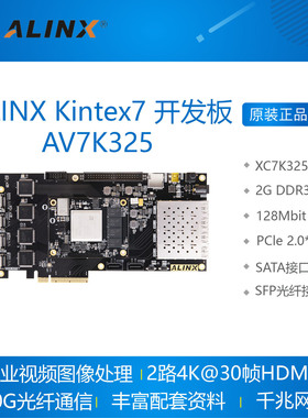 ALINX XILINX FPGA 黑金开发板 Kintex-7 K7 PCIE 加速卡 AV7k325