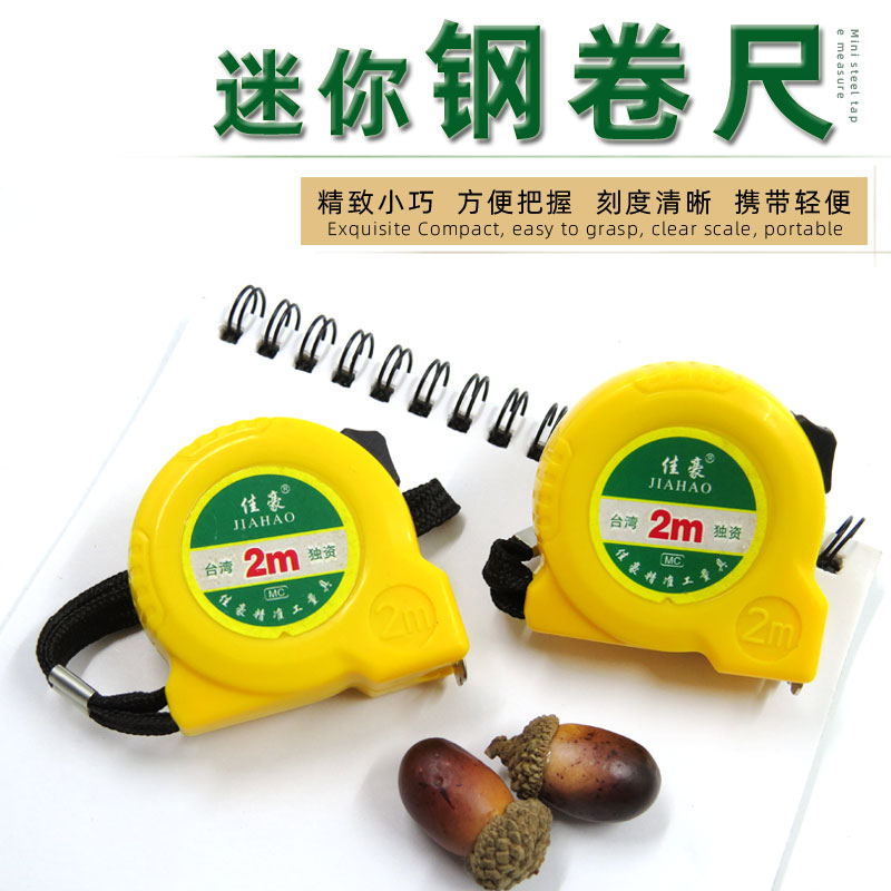 迷你钢卷尺小号便携2米高准度家用测量木工装修白漆公制卷尺米尺