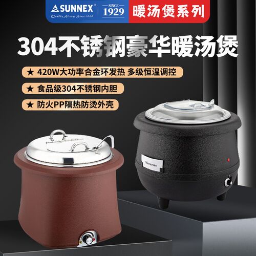新力士电子暖汤煲10L保温桶自助汤炉粥锅81328-7/83388/E07-10017