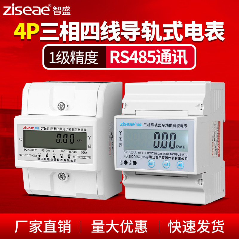 4p三相四线电子式导轨轨道多功能智能电表RS485通讯远程抄表380v