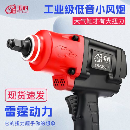 气动扳手1/2寸小风炮玉豹工业级重型汽修工具风暴大扭力冲击风炮