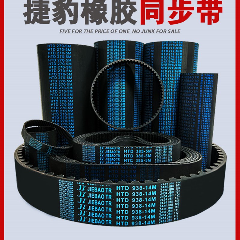 捷豹同步带STS S5M240 S5M245 S5M250 S5M255 S5M260橡胶传动皮带