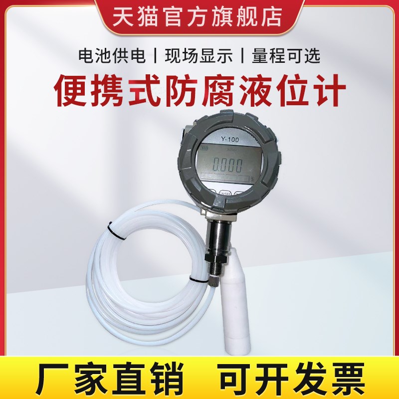 便携式电池供电液位变送器高精度水位传感器智能四氟防腐液位计