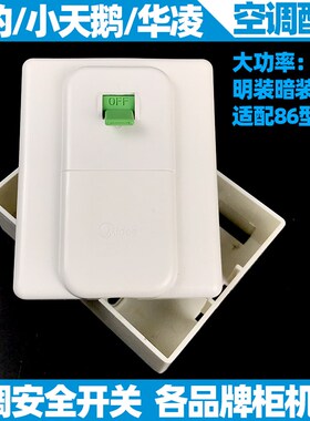 美的空调安全开关2-3匹柜机防漏电空气开关大功率32通用短路开关
