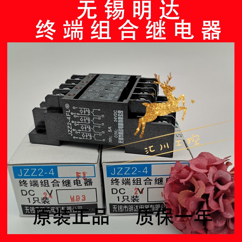 原装无锡明达富士终端继电器模组模块JZZ2-4FL MZR1-8 2-4 10 12