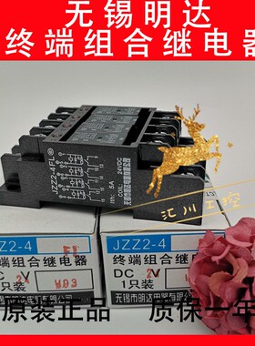 原装无锡明达富士终端继电器模组模块JZZ2-4FL MZR1-8 2-4 10 12